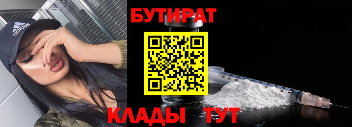 Бутират оксибутират  БУТИРАТ  Сосновый Бор  Вход с VPN 