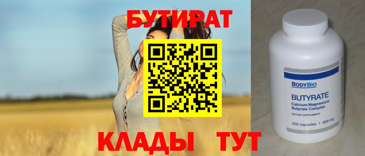 БУТИРАТ жидкий экстази Сосновый Бор