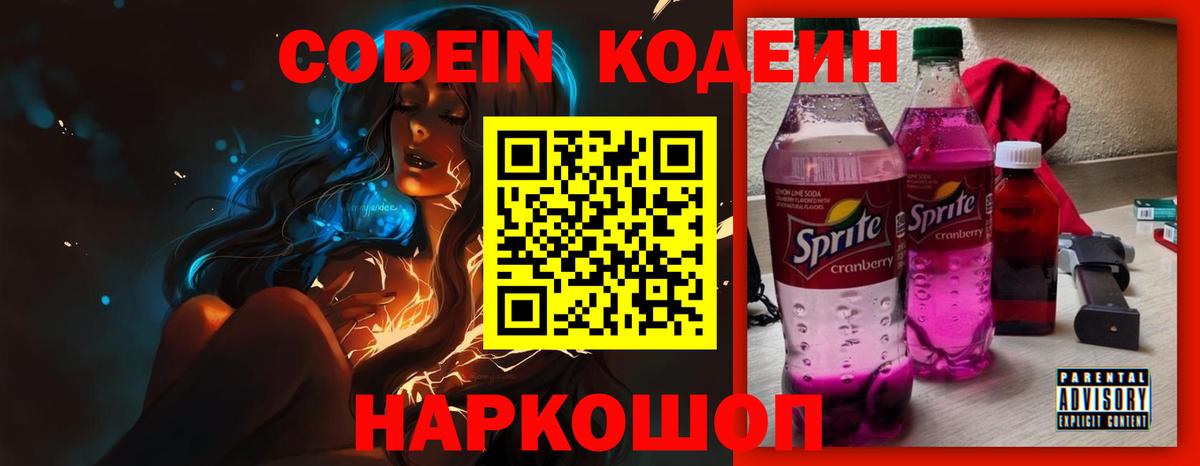Кодеиновый сироп Lean Purple Drank Сосновый Бор